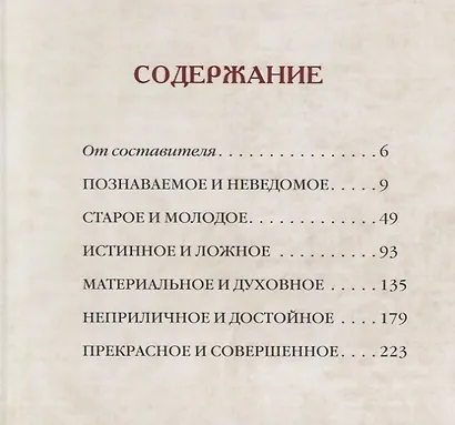 Мудрецы Поднебесной империи - фото 2