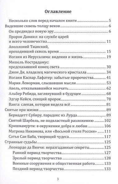 Не такие, как все. Люди-феномены. Книга первая - фото 2