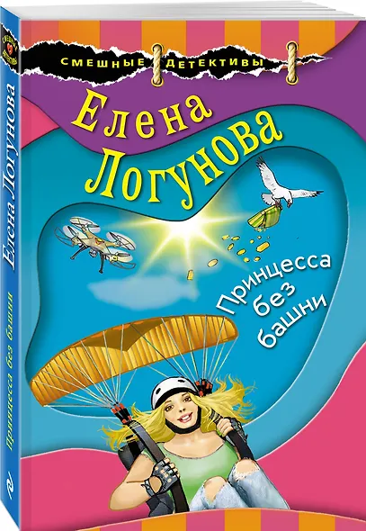 Принцесса без башни - фото 3