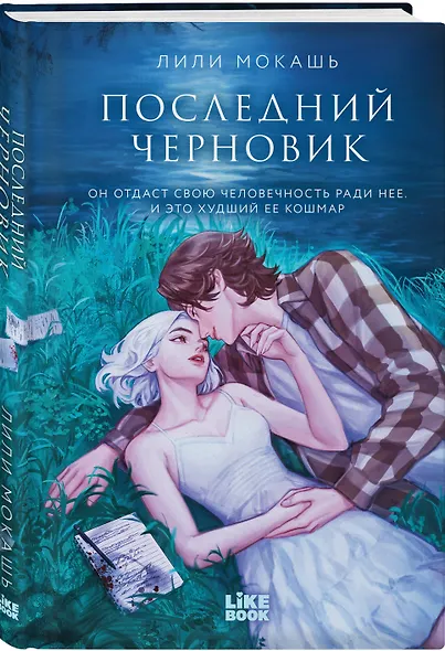 Последний черновик - фото 3