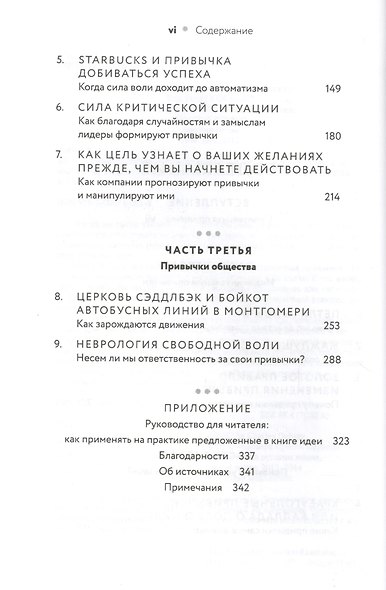 Сила привычки. Почему мы живем и работаем именно так, а не иначе - фото 3