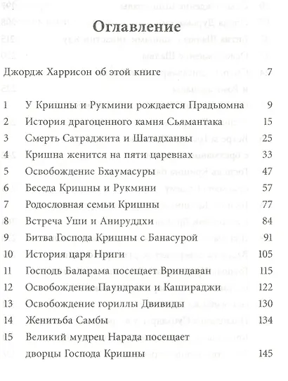 Кришна. Верховная личность Бога. Том второй - фото 2
