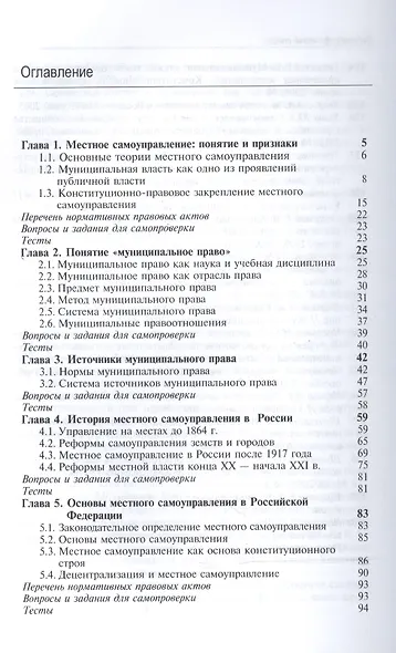 Муниципальное право России. Учебно-методический комплекс - фото 2