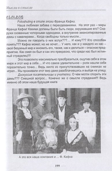 Мысли о смысле. Опыт синхронизации в пространстве и времени - фото 8
