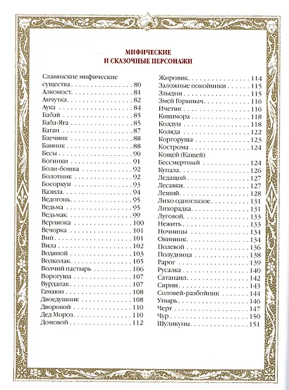 Славяне: мифы и предания (новое оформление) - фото 4