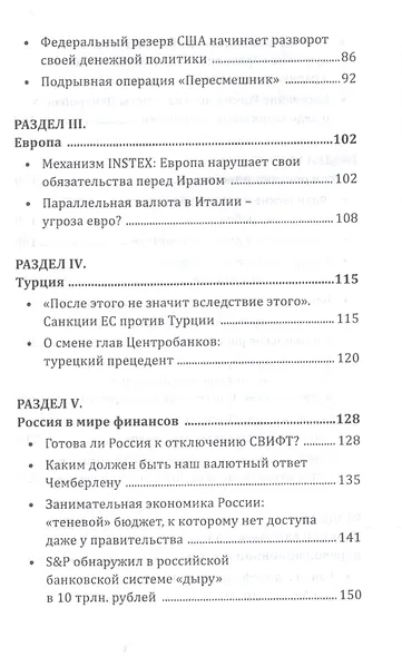 Россия ростовщическая Банковские преступления от Российской Империи до Российской Федерации - фото 3