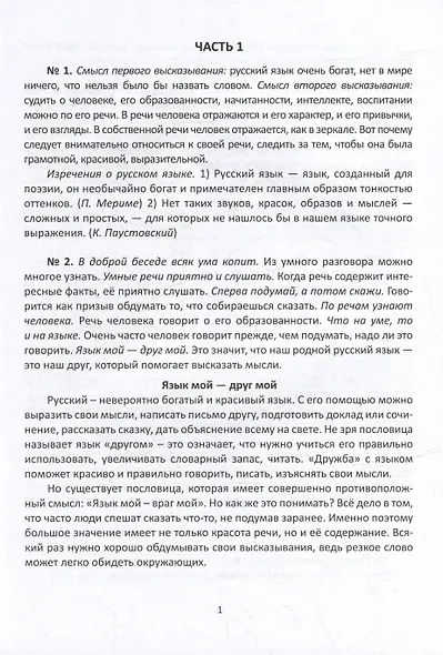 Русский язык. 4 класс. Разбираем трудные домашние задания. Справочное издание для родителей - фото 3