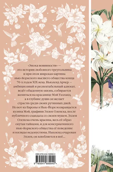 Эпоха невинности - фото 2