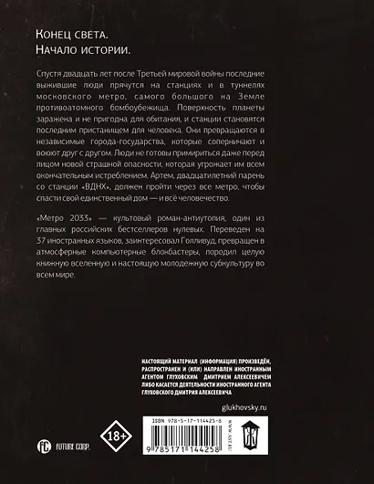 Метро 2033 - фото 2