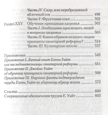 Основы здорового питания Вся правда о правильном питании (ЗдГармКрас) Уайт - фото 4