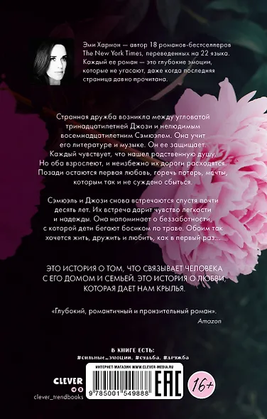 Босиком по траве - фото 2