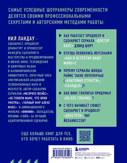 Дорожная карта шоураннера. Как сделать сериал успешным - фото 2