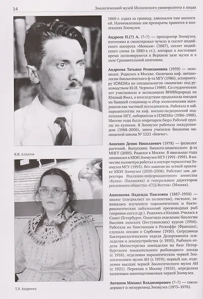 Зоологический музей Московского университета в лицах - фото 4