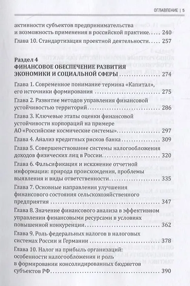 Глобализация и институциональная модернизация экономики России: теория и практика - фото 4