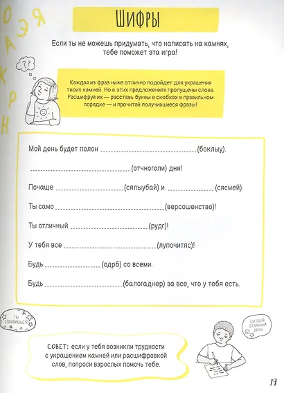 Развиваем осознанное мышление. Будь собой! - фото 7