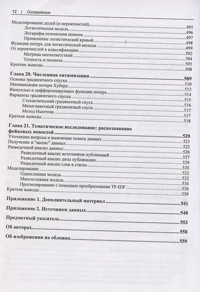 Изучаем Data Science - фото 10