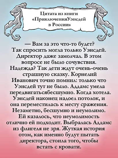 Приключения Уэнсдей в России: сборник - фото 6