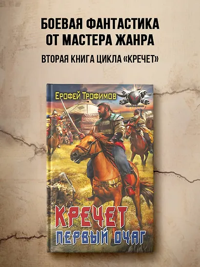 Кречет. Первый очаг - фото 3
