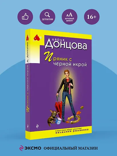 Пряник с черной икрой - фото 4