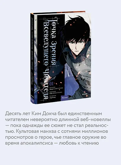 Точка зрения Всеведущего читателя. Том 1 (Всеведущий читатель / Omniscient Reader's Viewpoint). Манхва - фото 5