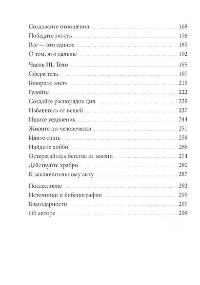 Сила спокойствия - фото 5