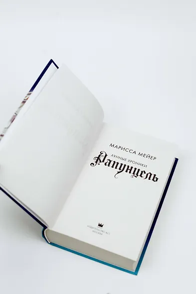 Рапунцель - фото 6