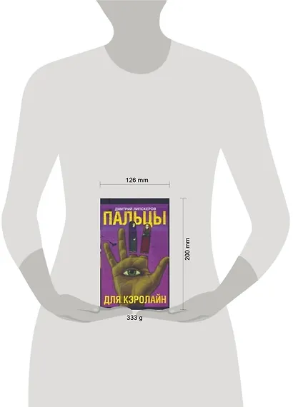 Пальцы для Кэролайн - фото 2