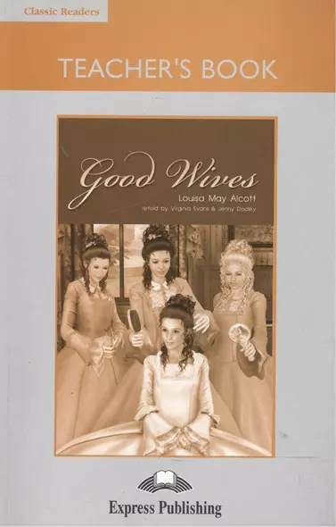 Good Wives. Teachers Book. Книга для учителя. - фото 1