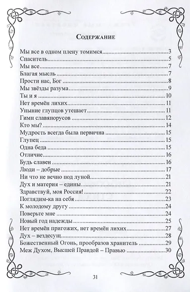 Биософские стихи - фото 2