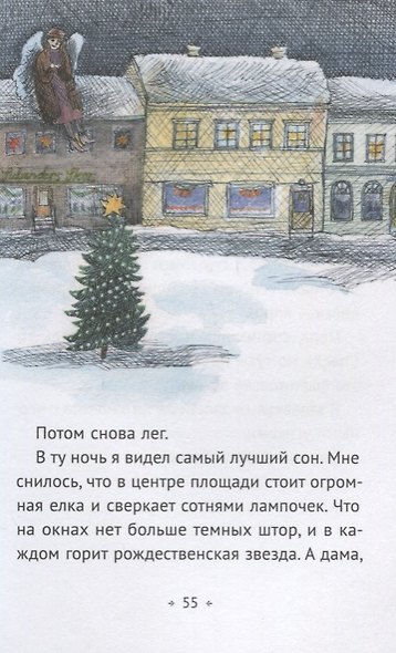 Маленькая повесть о любви - фото 6