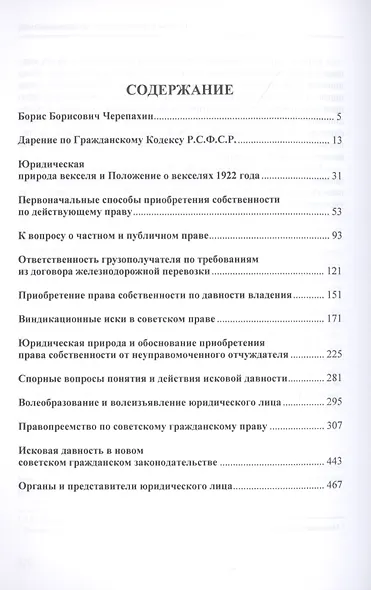 Труды по гражданскому праву - фото 2