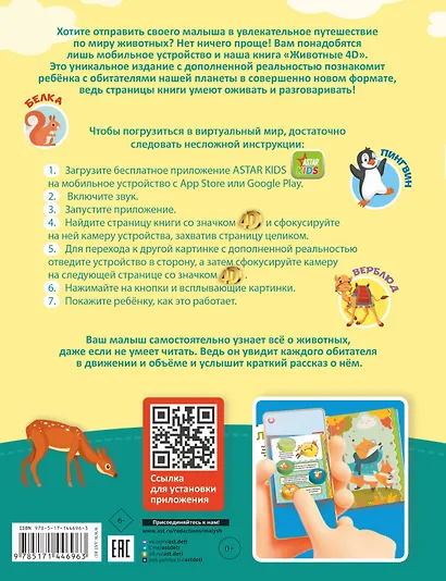 Животные 4D - фото 2