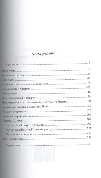 Смерш без легенд и мифов - фото 2