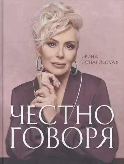 Честно говоря - фото 1