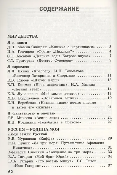 Литературное чтение на родном русском языке. Рабочая тетрадь. 4 класс - фото 2