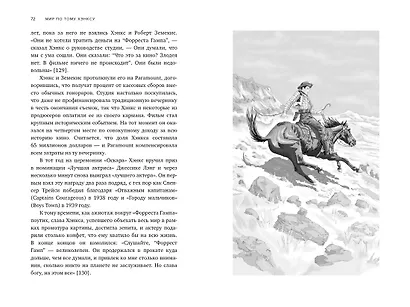 Мир по Тому Хэнксу: Жизненное кредо, благие намерения и добрые дела самого клевого парня Америки - фото 4