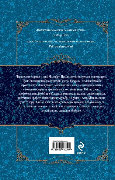 Ночной ангел. Книга 2. На краю тени - фото 2