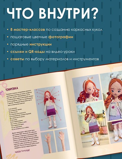 Стильные куклы крючком. 8 мастер-классов по вязанию каркасных кукол - фото 5