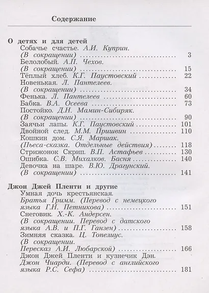 Литературное чтение. Учебная хрестоматия. 3 класс. В двух частях. Часть 2 - фото 2