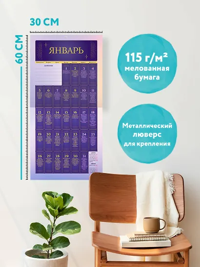 365 подсказок Вселенной. Календарь настенный на 2026 год (300х300 мм) - фото 5