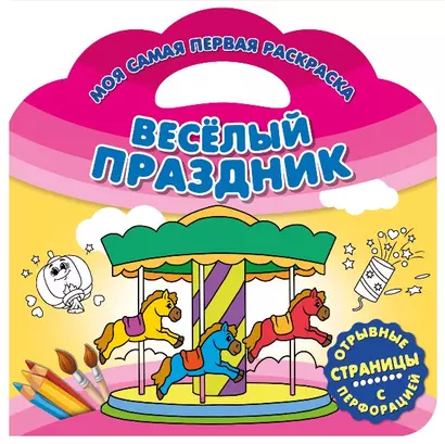 Веселый праздник - фото 1