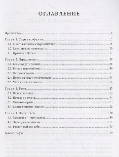 Основы журналистики. Учебное пособие для начинающих - фото 2