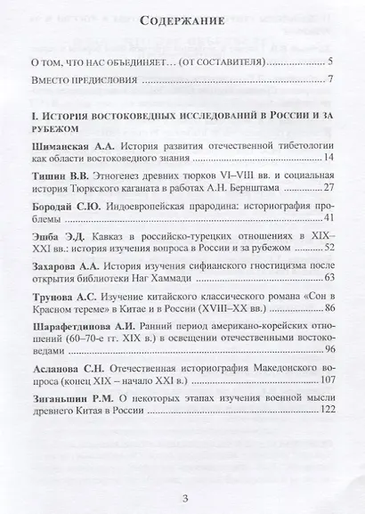 История востоковедения: традиции и современность - фото 2