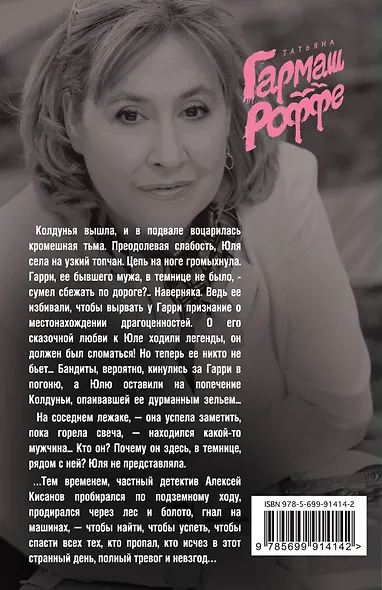 Вторая путеводная звезда - фото 2