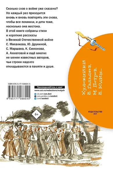 Стихи и рассказы о войне - фото 2