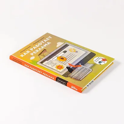 Как работает реклама - фото 10