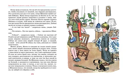 Витя Малеев в школе и дома. Рассказы и повести - фото 6