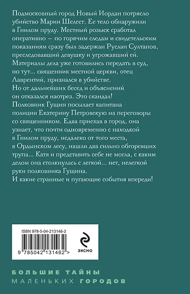Демоны без ангелов - фото 2
