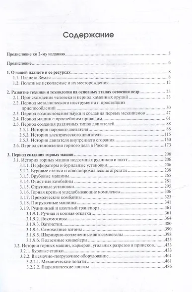 История техники в горном деле - фото 2