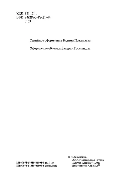 Война и мир. В 2-х томах (комплект из 2-х книг) - фото 8
